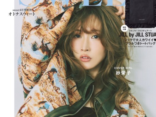 「可愛くて感動」紗栄子、美腹筋際立つ雑誌カバーショットを公開！ 「スタイル良くて本当に可愛い」