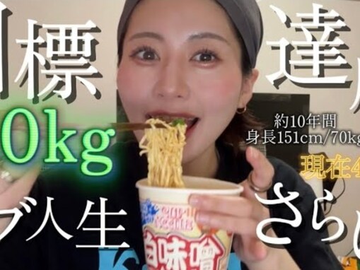 元芸人の美人YouTuber、『ダイエット＆減量人生終了』を報告！ 「自信に溢れていて本当に美しい」