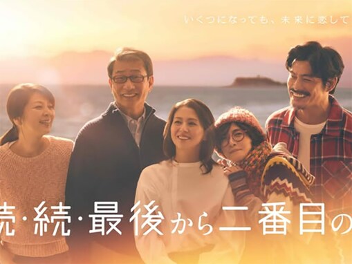 ストーリーがいいと思う「2025年春ドラマ」ランキング！ 2位『続・続・最後から二番目の恋』、1位は？