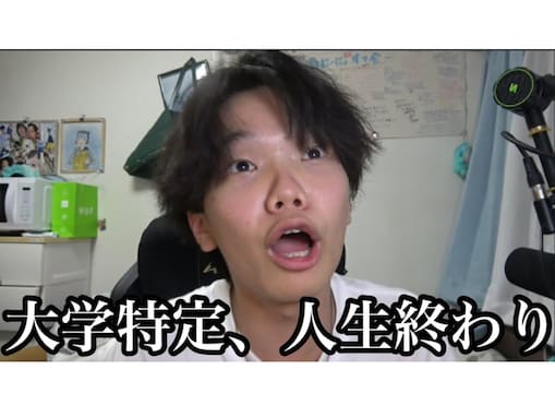 『大学が特定されました』登録者105万人超えYouTuber、特定行為に心境吐露。「まじ気を付けて」