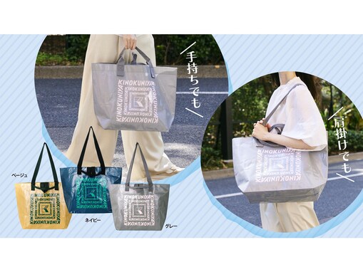 【紀ノ国屋】これからの季節、大活躍間違いなし！「ダブルハンドルトート」が新登場
