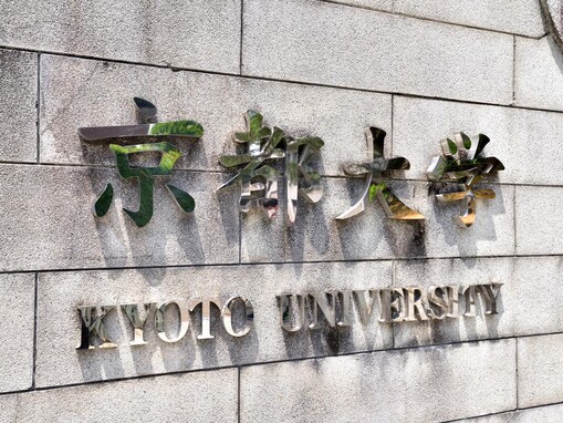「一緒に働きたいと思う出身日本の大学」ランキング！ 3位「京都大学」、2位「早稲田大学」、1位は？