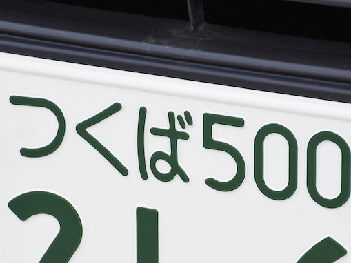 「運転マナーがよさそうだと思う北関東のナンバープレート」ランキング！ 2位「つくば」、1位は？