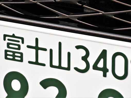 「運転マナーがよさそうだと思う首都圏のナンバープレート」ランキング！ 2位「富士山」を抑えた1位は？