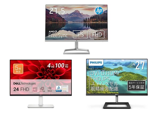 【Amazonで見つけた】2万円以下で買えるモニター3選！ Dellやフィリップスの人気モデルも
