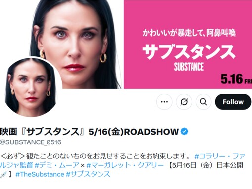 『サブスタンス』公式が謝罪。“デミ・ムーア人生すごろく”に批判殺到「いくらなんでもやりすぎ」「あまりに失礼」
