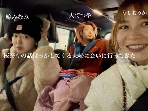 「あかたん可愛すぎる」美人俳優、親友・峯岸みなみ＆東海・てつやの住む岡崎へ！ 「最高すぎるVlog」