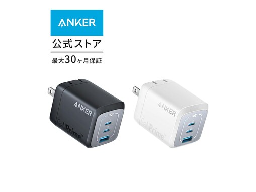 【楽天スーパーDEAL】実質約1500円引き！ Anker「急速充電器」をお得に手に入れるチャンス【5月23日】