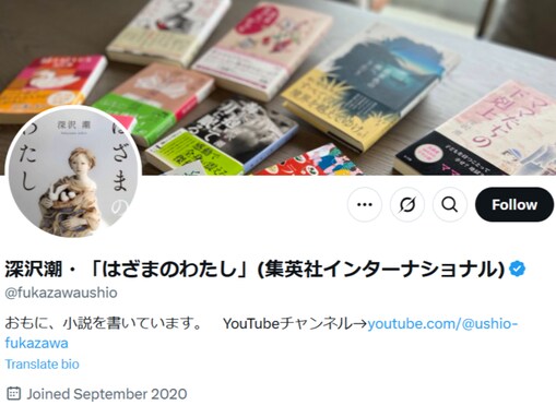 小説家・深沢潮さん、大御所作家からの被害明かす「あまりにも理不尽で悔しい出来事だった」「深い傷に」