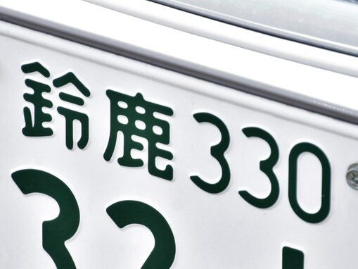 ナンバープレートでかっこいいと思う三重県の地名ランキング！ 2位「鈴鹿」、1位は？