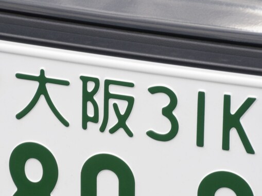 ナンバープレートでかっこいいと思う大阪府の地名ランキング！ 2位「大阪」、1位は？