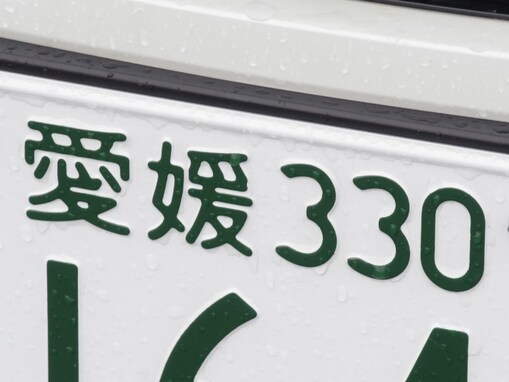 ナンバープレートでかっこいいと思う四国地方の地名ランキング！ 1位「愛媛（愛媛県）」、2位は？