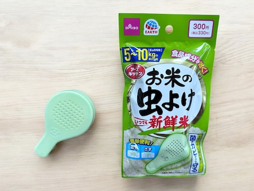【ダイソー×アース製薬】虫・菌・カビから大切な米を守る！ 新商品「お米の虫よけ 新鮮米」をリポート