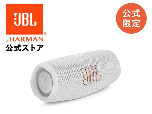 【楽天スーパーDEAL】JBL「Bluetoothスピーカー」が実質4200円引き！ 迫力ある重低音とクリアな高音を実現【6月2日】