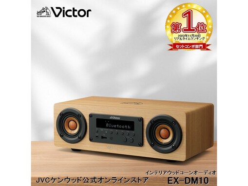 【楽天スーパーDEAL】JVCケンウッド「ワイヤレススピーカー」が実質4500円オフ！ コンパクトながら高音質が楽しめる