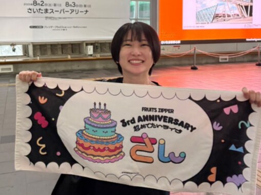 「なんてうれしそうな笑顔w」志田未来、推し活ショットを公開！ 「楽しそう」「かわい過ぎ」