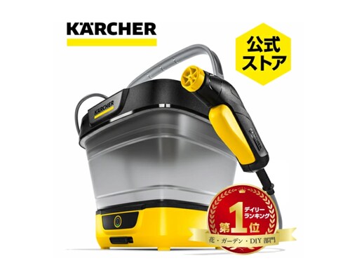 【楽天スーパーセール】ケルヒャー「スチームクリーナー」が1600円引きで登場！ 超軽量ボディながら高温スチームでしっかり除菌