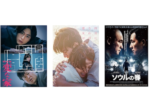 【アマプラ6月の新作】『変な家』『四月になれば彼女は』から、SUGAのワールドツアーまで！ おすすめ作品4選