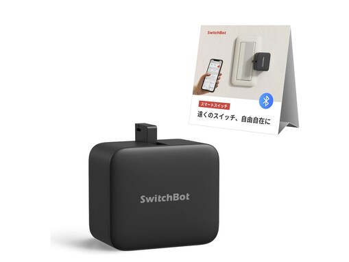 【Amazonベストセラー1位】SwitchBot「スイッチ」なら簡単・お手軽にスマートホームにできる
