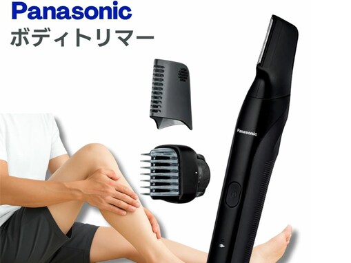 【楽天スーパーセール】パナソニック「ボディトリマー」が1万6000円引きで登場！ 1台で全身スッキリ
