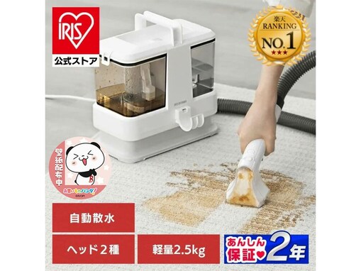 【楽天スーパーDEAL】アイリスオーヤマ「リンサークリーナー」が実質約3000円引き！皮脂汚れまでスッキリ清掃