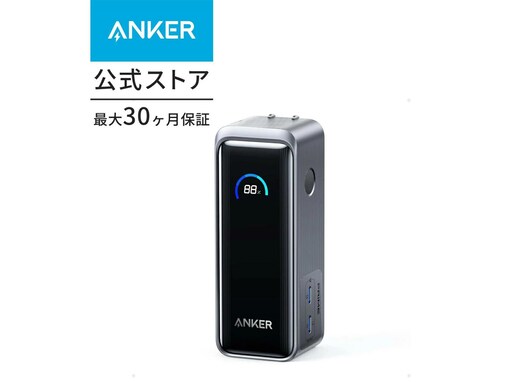 【楽天スーパーセール】Anker「急速充電器」が5000円引きで登場！ モバイルバッテリー機能も兼ね備えたハイブリッド設計