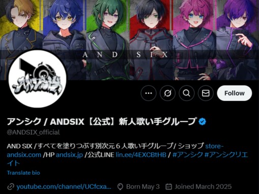 「何があったの」6人組歌い手グループ、“第三者への情報漏洩”でメンバー解雇？ 「心臓に良くない」