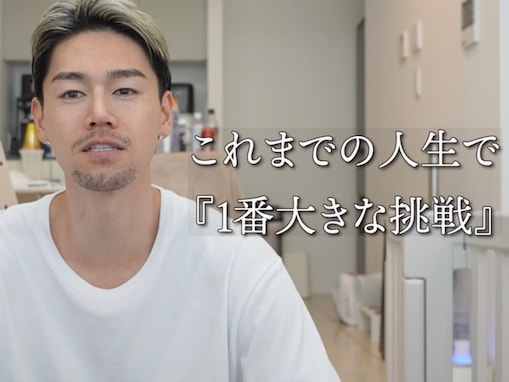 「ふと涙が溢れました」YouTuber、人生最大の挑戦を発表！ 「貴方は本当にかっこいい、人間として」