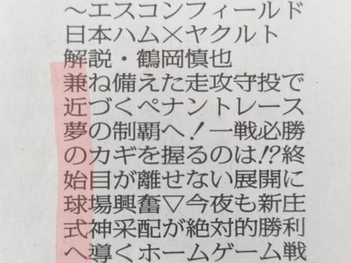 「めっちゃエモい」EXIT兼近、新聞縦書きで“夢”実現を報告！ 「感動しちゃった」「忘れられない日」