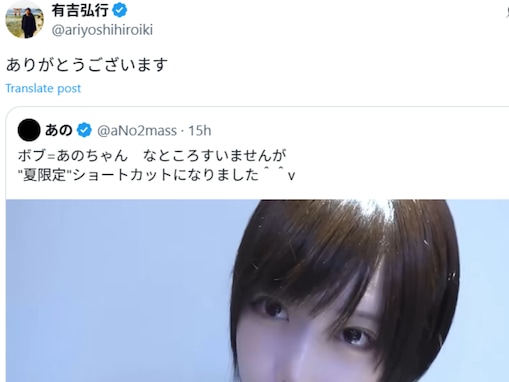 「弘行のタイプ？」有吉弘行、あのへの反応ポストに「そういえば奥さまも」の声！ 「ありあの爆誕」