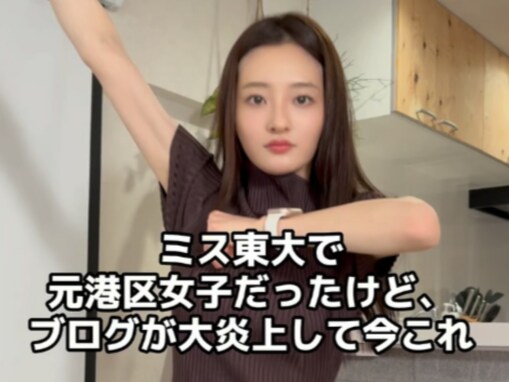 「ブログが大炎上して今これ」ミス東大・神谷明采、ダンス動画に大反響！ 「今のが楽しそう」