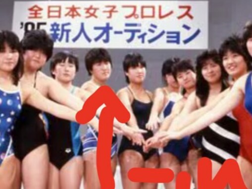 「合格者は、たった10人」北斗晶、オーディション時のレアショットを披露！ 「北斗晶になりたかった」