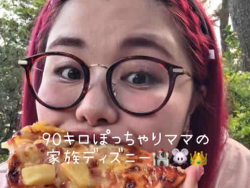 「いい食べっぷり」くれいじーまぐねっと・UraN、“ぽっちゃりママの家族ディズニー”ショットに反響！