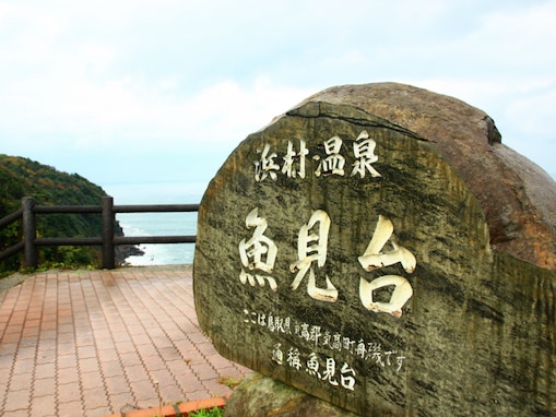 鳥取県で「外国人観光客にすすめたい温泉地」ランキング！ 2位「いなば温泉郷（浜村温泉）」、1位は？