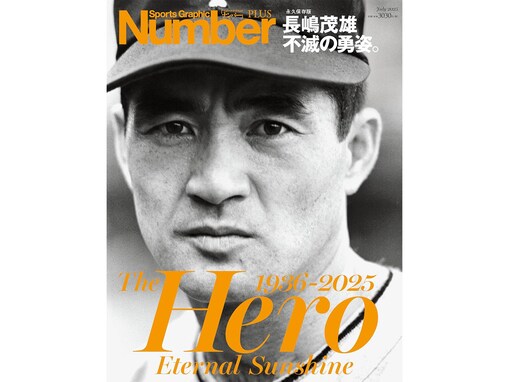 「立教大学出身」と聞いて驚いた有名人ランキング！ 「長嶋茂雄」を抑えた1位は？