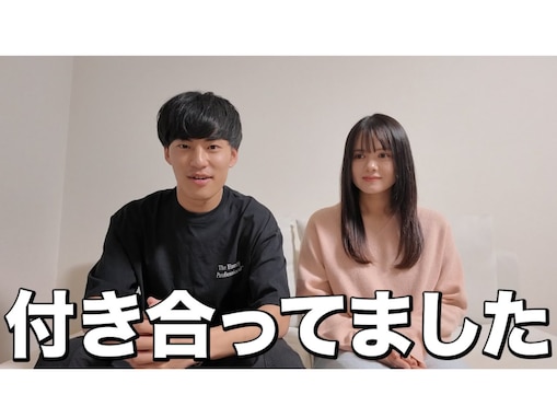 「デート企画してください」78万人超えYouTuber、『付き合ってることを報告』動画に大反響！ 「しんどいw」