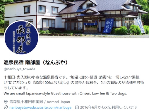 青森県の宿、忘れ物対応で「嫌な思いをしました」と苦言。「忘れる方が悪い」「殿様営業」など賛否両論