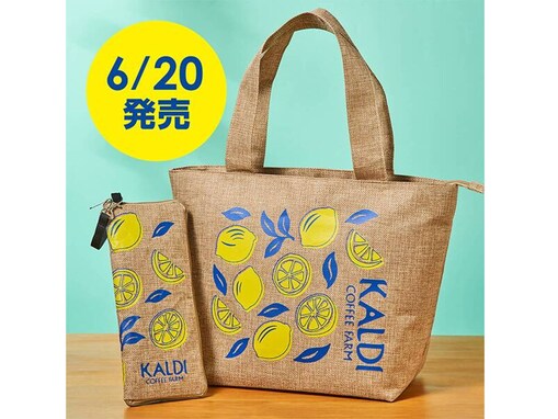 【カルディ】酷暑に爽やかな「レモンバッグ」が数量限定で登場！ トートバッグとマイクロファイバーケース付き