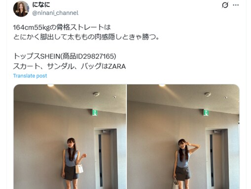 人気YouTuber、「164cm55kgの骨格ストレート」の全身ショット公開「体型まじですこ！」「スタイルが好き過ぎる」