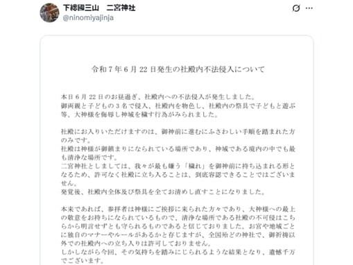 「遺憾千万でございます」千葉の神社が“不法侵入”に苦言。「立派な犯罪」「警察介入させるしかあるまい」