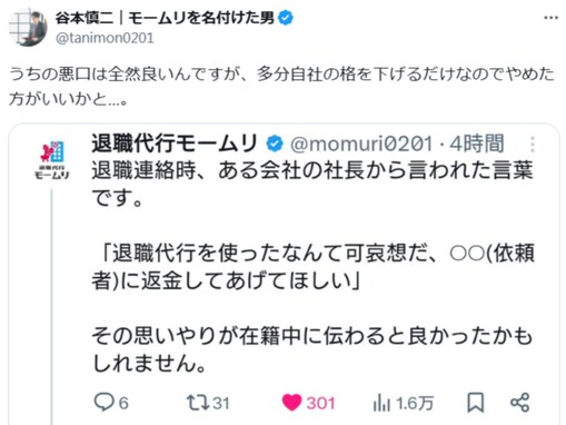 「うちの悪口は全然良いんですが」企業公式アカウントでの“不適切発言”に、さまざまな反響集まる