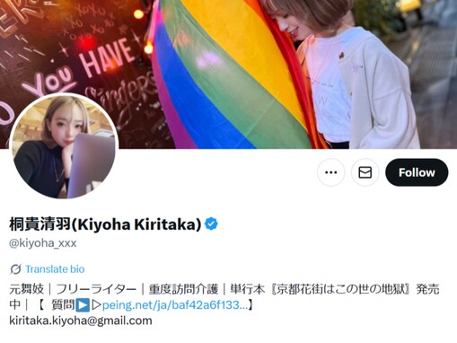 元舞妓・桐貴清羽さん、小学生時代の性被害を明かす。ニュース番組の女性弁護士の発言に「本当に胸糞」吐露