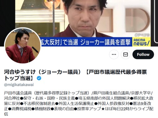 河合ゆうすけ氏、群馬県訪問し差別的な発言で批判殺到。「大泉は外国人との共存では模範地域だぞ！」