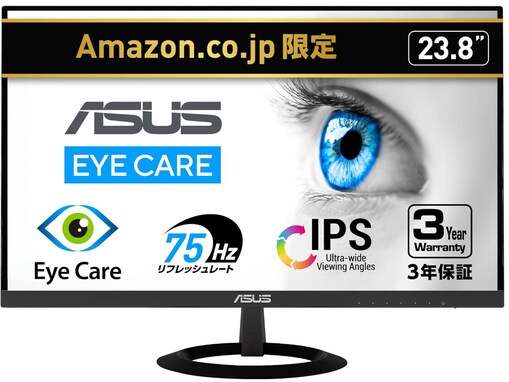 【Amazonセール】ASUS「モニター」が特別価格で登場中