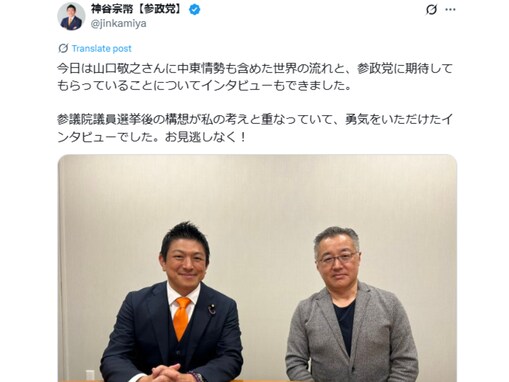 参政党・神谷代表、山口敬之氏との2ショットが物議醸す。「凄い人選」「流石にこれは僕も気分悪いです」