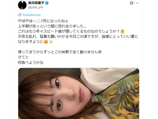 「本人か？」吉高由里子、別人級の自撮りショットに反響「顔のイメージが違いすぎて」「雰囲気変わった」