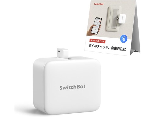 【Amazonベストセラー1位】SwitchBot「スマートスイッチ」なら家電や照明の操作が一気にスマート化
