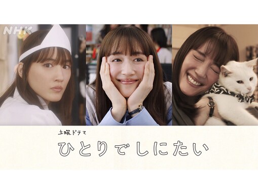【2025年】夏ドラマで期待している女性俳優ランキング！ 2位「綾瀬はるか」を4票差で抑えた1位は？