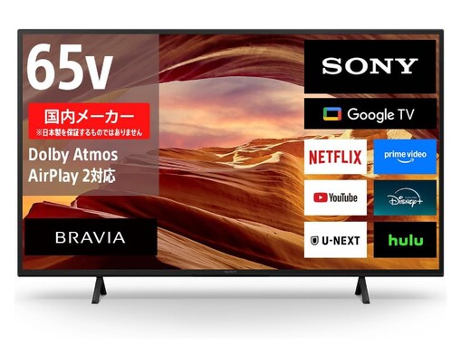 【Amazonセール】ソニーの「テレビ」が特別価格で登場中