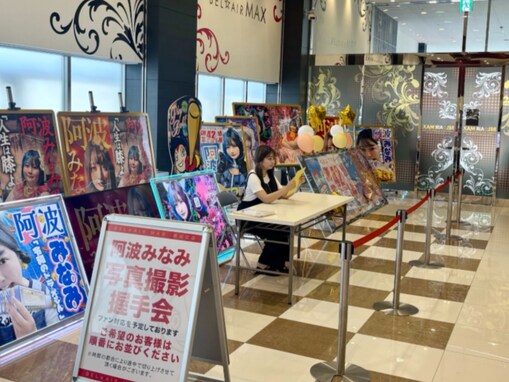 「えっ本当に？」阿波みなみ、握手会にファン0人!? 「痩せちゃったから写真の人と違いますもんね…」
